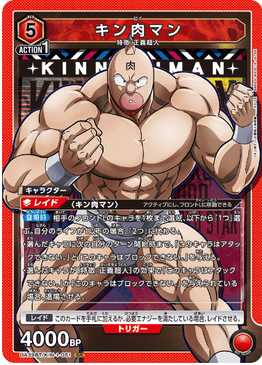 ユニアリ】ザ・マンシンガンズ(キン肉マン)デバフ付与で面差を