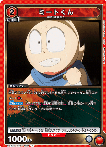 ユニアリ】ザ・マンシンガンズ(キン肉マン)デバフ付与で面差を