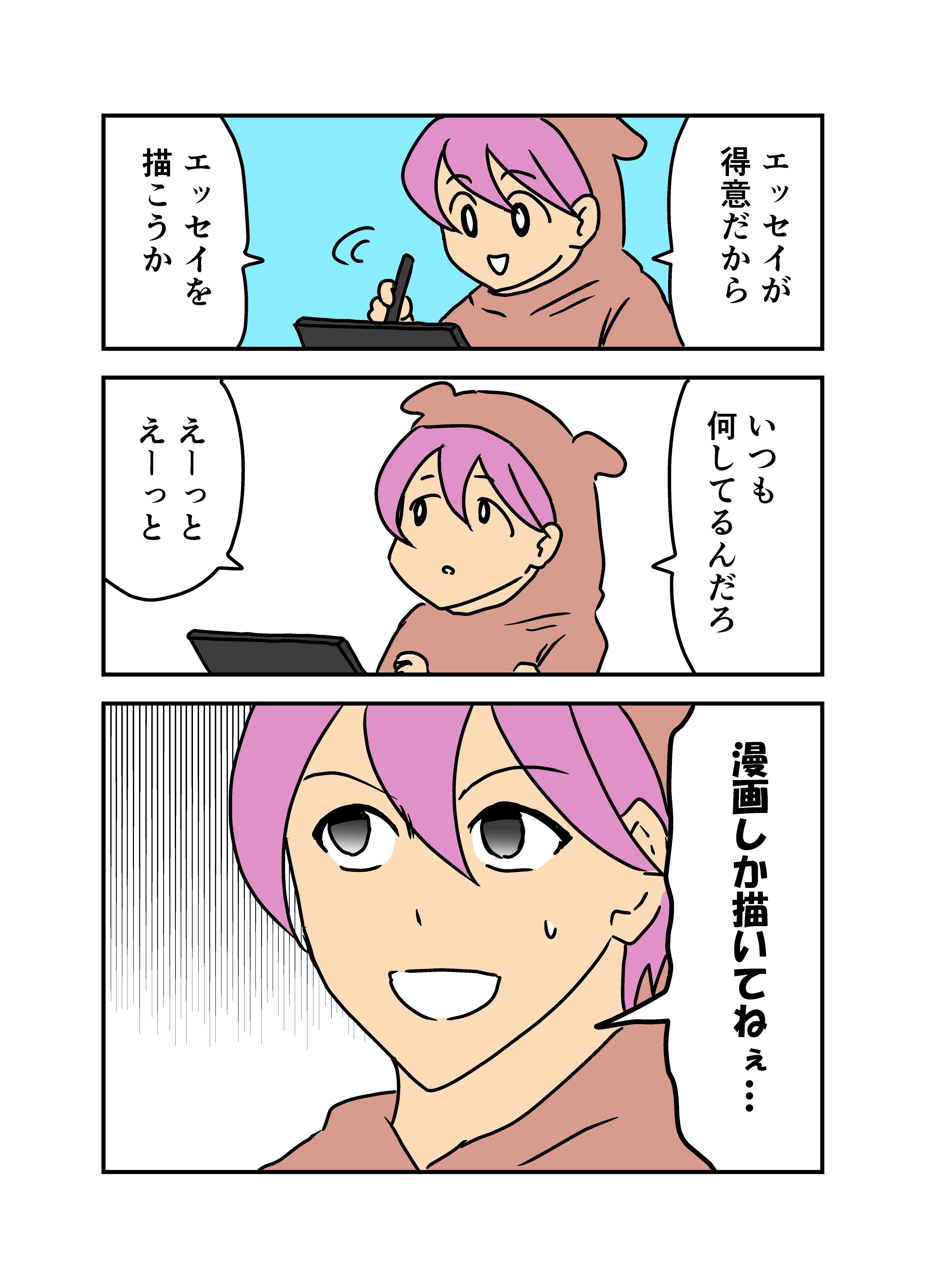 うつ病漫画描きの日常(創作大賞2025)｜犬丸一新