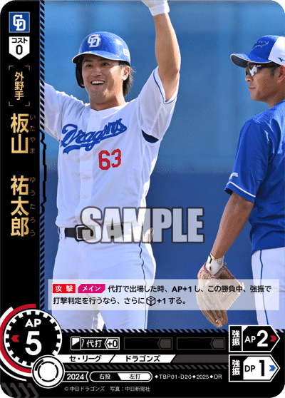 ドリームオーダー中日ドラゴンズSSP福永 ドリームオーダー中日ドラゴンズSSP福永