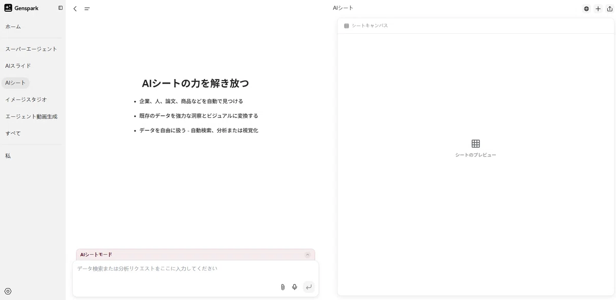 [Business Efficiency] Using Genspark AI Sheets to handle everything ...