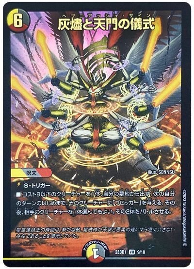 コマンド軸ボルメテウス・コントロール｜法相
