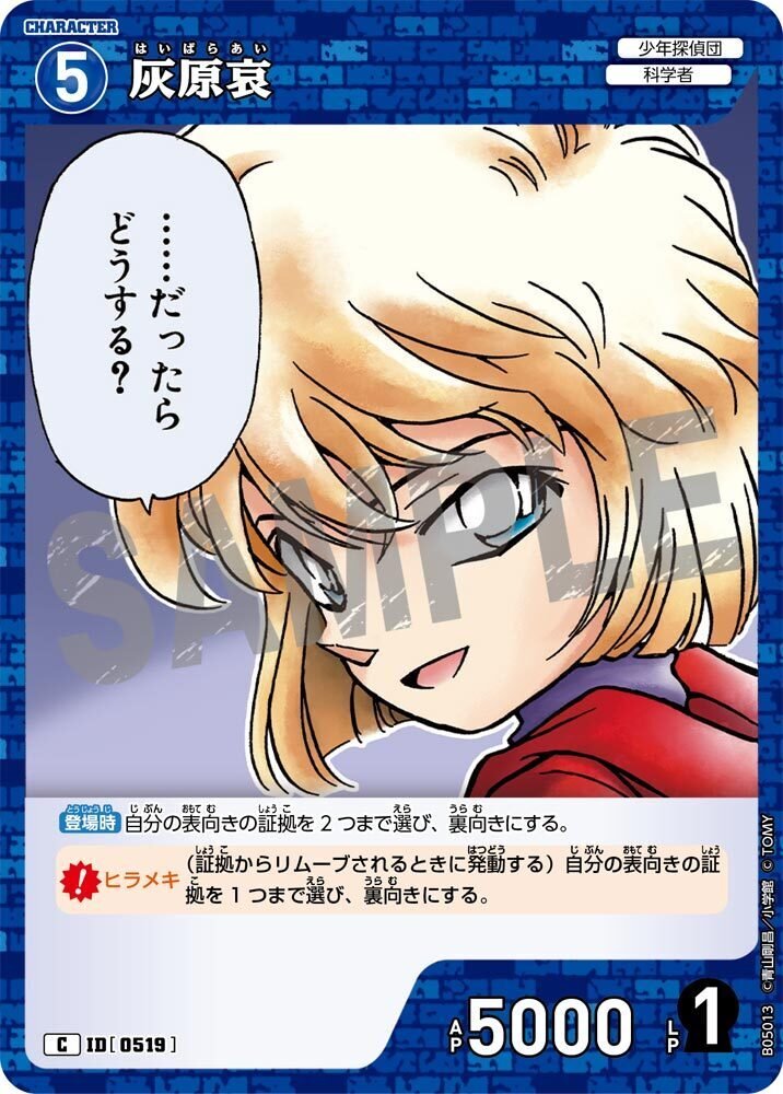 コナンTCG「新たなる謎」全カード紹介と評価のnote｜ミルミル