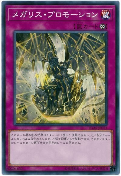 メガリス(NRじゃないです)【遊戯王マスターデュエル】｜琴音