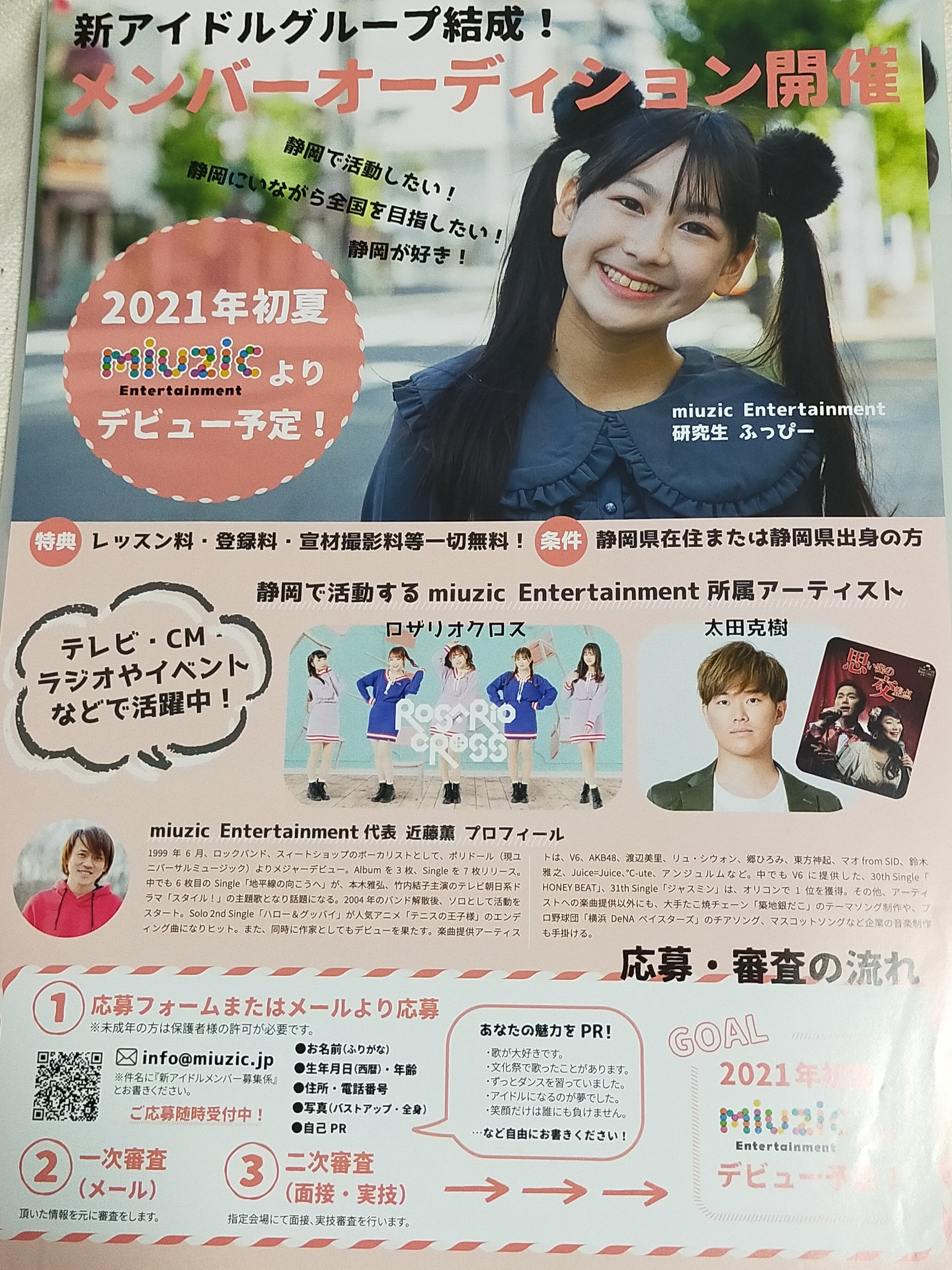 静岡アイドルオタクのちょっとした話⑨【no Filter編(前編)】｜うるし