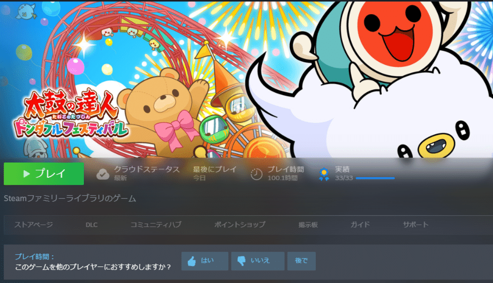 4 太鼓の達人やる日記｜ポケ丼