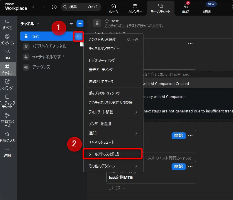 Zoom】Slackじゃなくてもいい。Zendeskのチケット通知、Zoomチーム