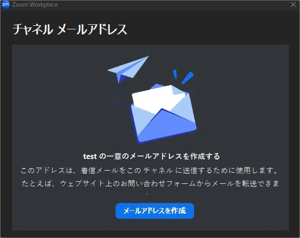 Zoom】Slackじゃなくてもいい。Zendeskのチケット通知、Zoomチーム