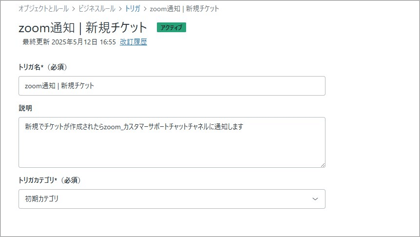 Slackじゃなくてもいい。Zendeskのチケット通知、Zoomチームチャットで