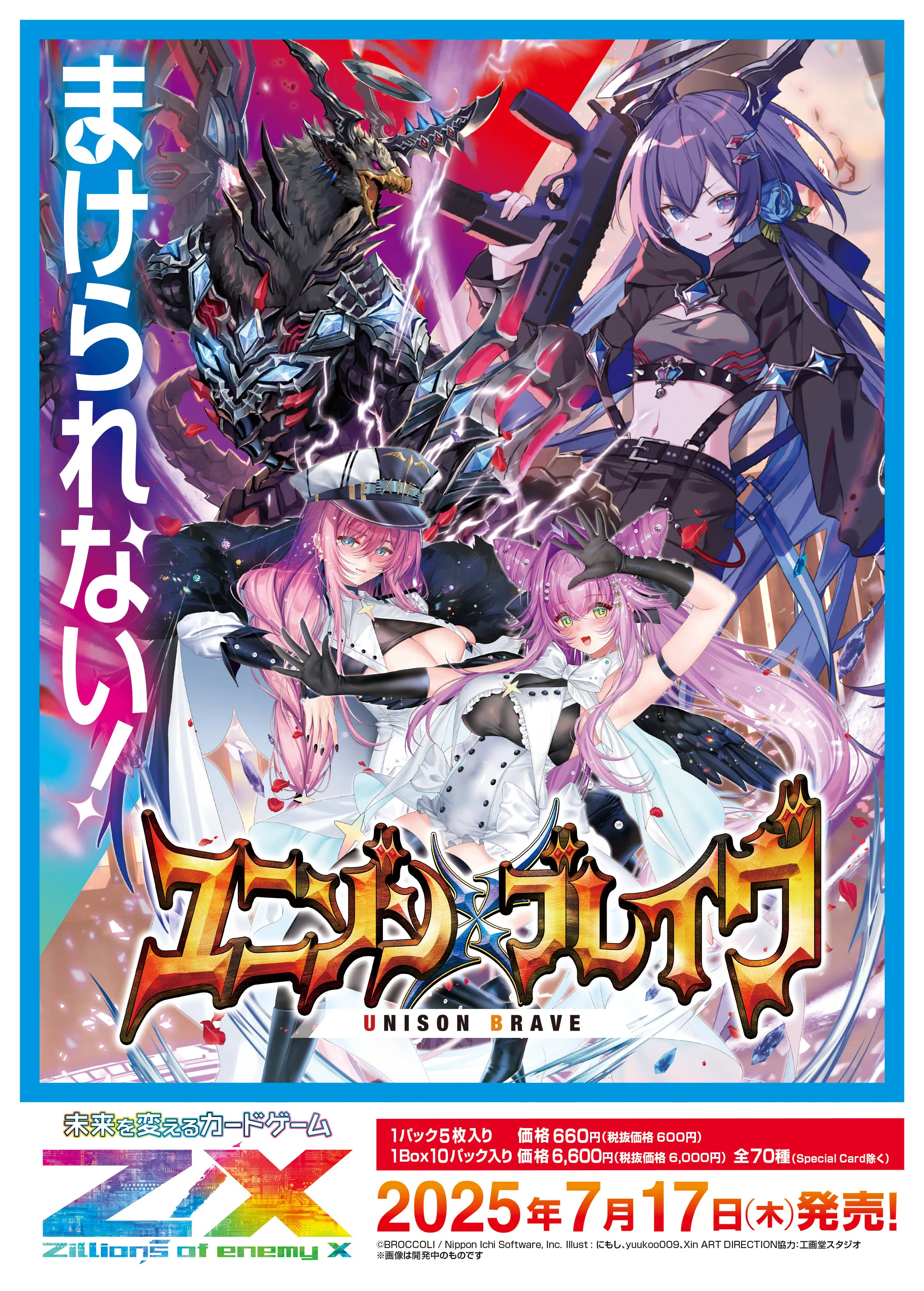 ユニゾンブレイブのSRについて文句を言おうと思っていた矢先に｜サバ