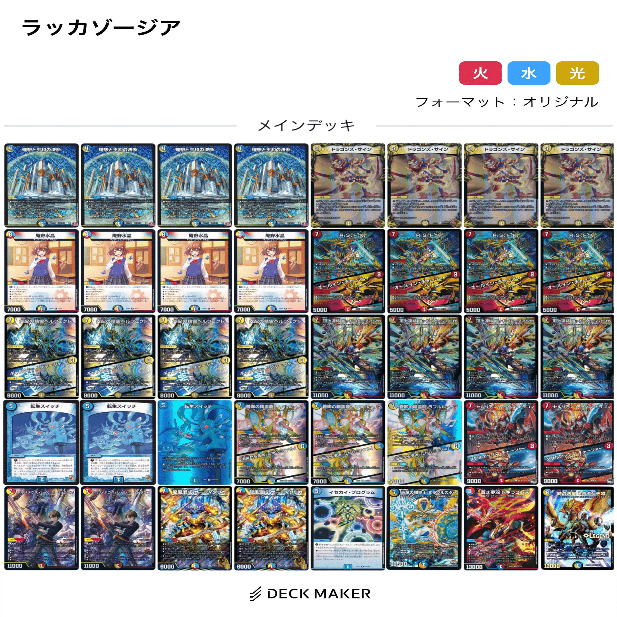 「0500」ラッカ庵野デッキ　高レート　47枚 デッキ【ラッカ庵野】