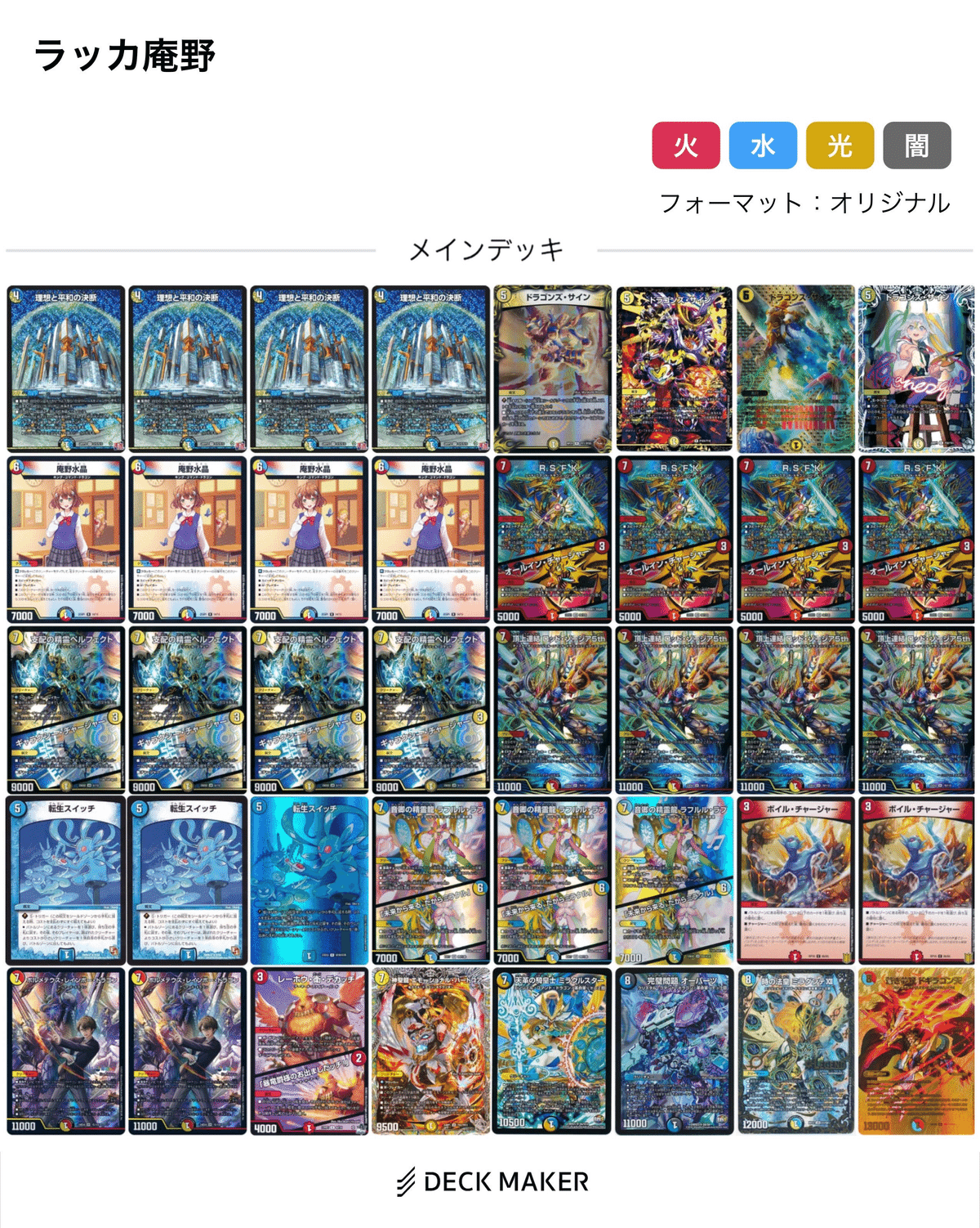 デュエルマスターズ ラッカ庵野 ラッカゾージア デッキ デュエルマスターズ ラッカゾージア デッキ 微高レート ラッカ庵野