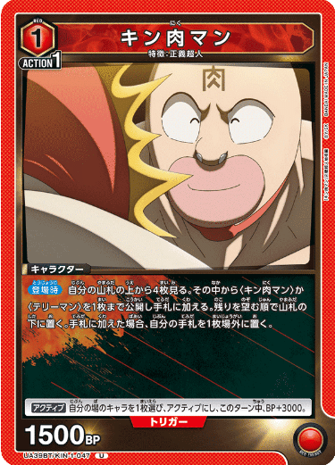 ユニアリ】ザ・マンシンガンズ(キン肉マン)デバフ付与で面差を