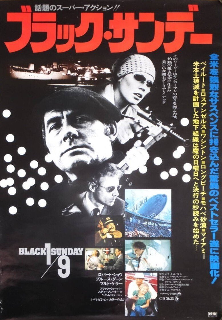『ブラックサンデー』映画チラシ 洋画映画ポスター ブラックサンデー