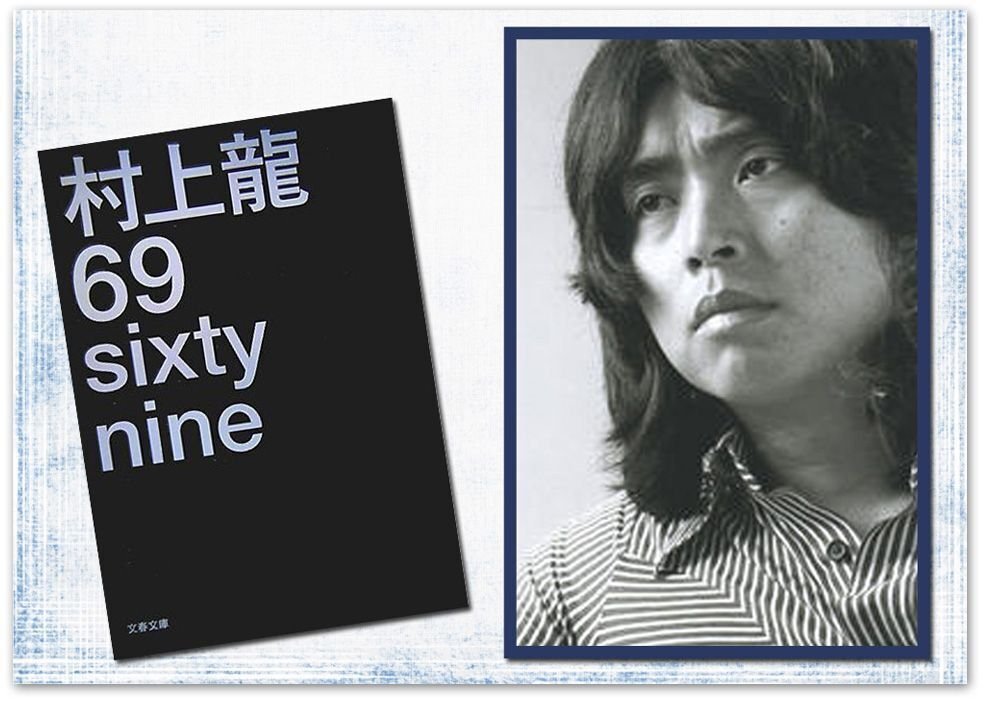 村上　龍 7254-672-