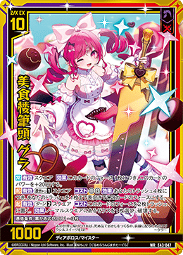 ゆるゼクス交流会【番外編】～ゆるゼクス交流会主催のフィーユ備忘録