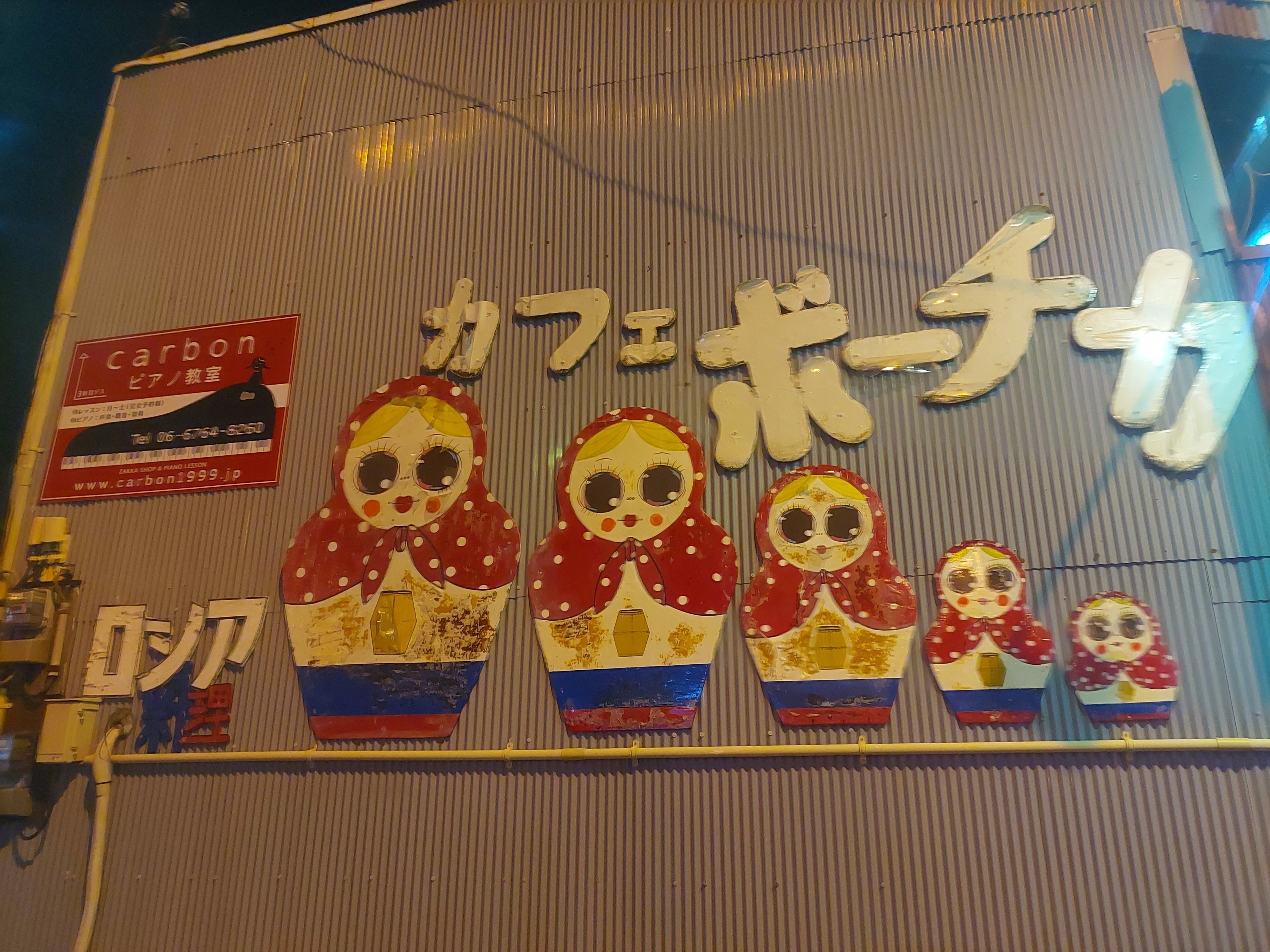 ロシア料理を食べた記録｜ロッサ