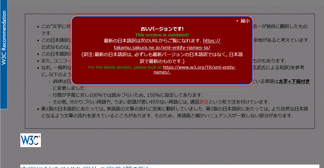 口コミ サイト 商品 W3C勧告が古いバージョンであることを示す警告メッセージを和訳 その他