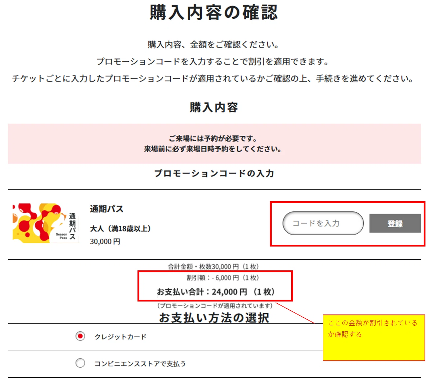 大阪万博[12] 割引コード使用して通期パス購入した｜箕面船場自治会