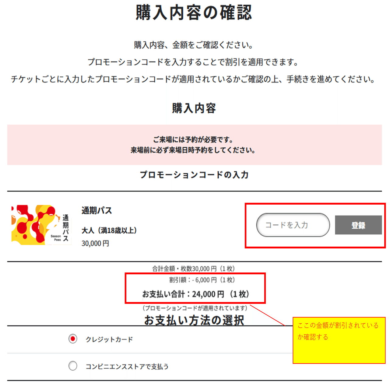 大阪万博[12] 割引コード使用して通期パス購入した｜箕面船場自治会