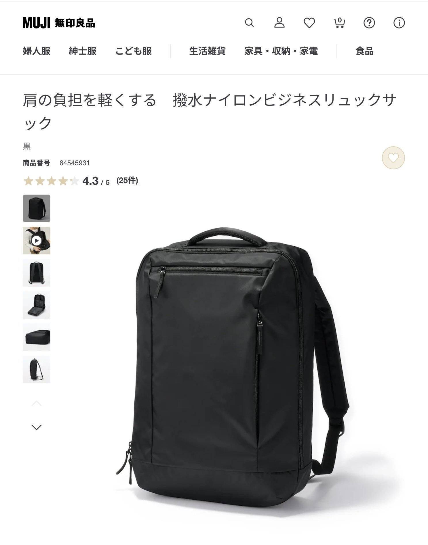 無印 生成リュック 肩の負担を軽くする 撥水上から開くリュックサック | 無印良品