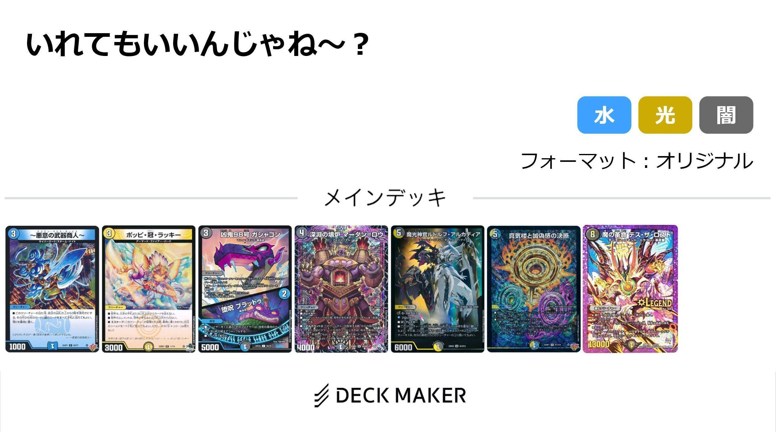 デュエマデッキ【ドロマー邪眼帝】 | デッキ販売コーナー