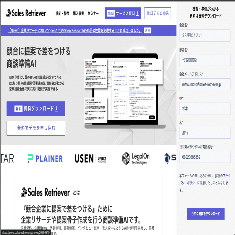 うざい問い合わせフォーム営業を98%減らした方法｜松本 /Sales