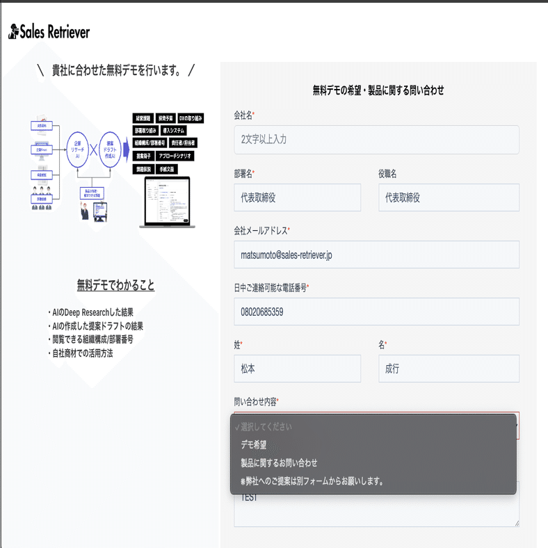 うざい問い合わせフォーム営業を98%減らした方法｜松本 /Sales