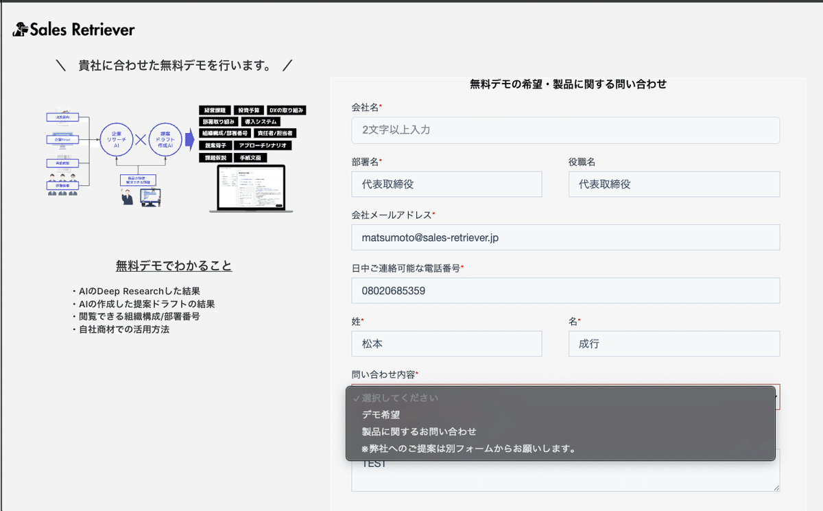 うざい問い合わせフォーム営業を98%減らした方法｜松本 /Sales