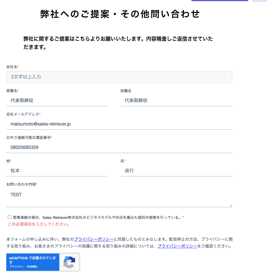 うざい問い合わせフォーム営業を98%減らした方法｜松本 /Sales