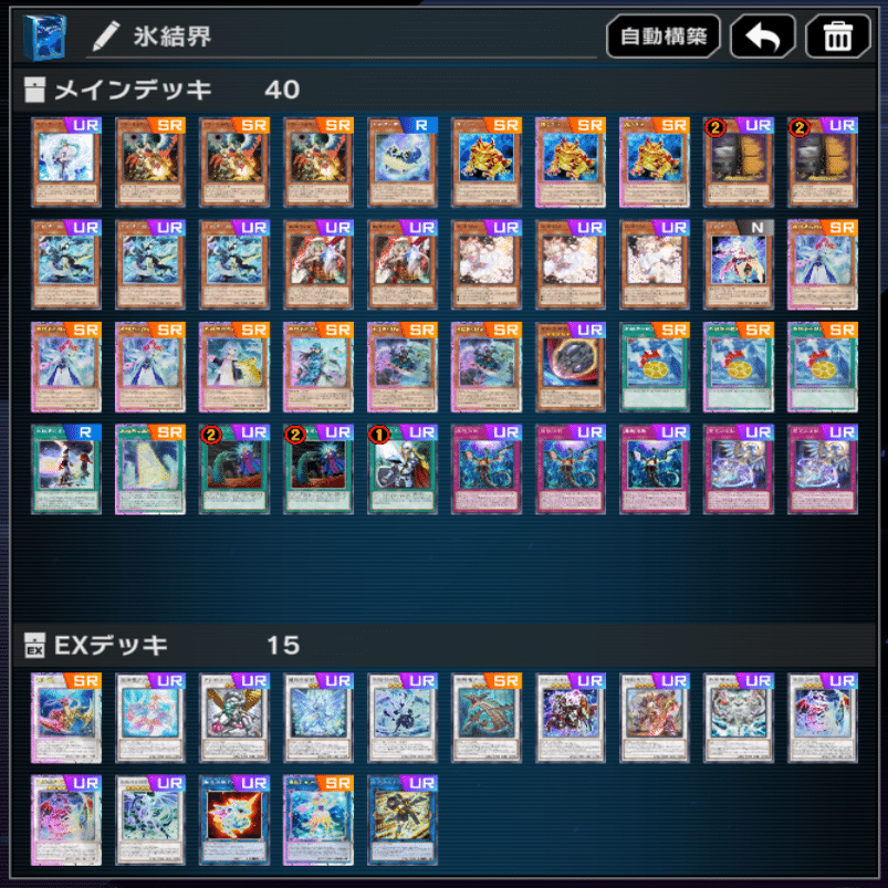 遊戯王MD】海皇水精鱗氷結界考察【2025/5】【シーズン41マスター1