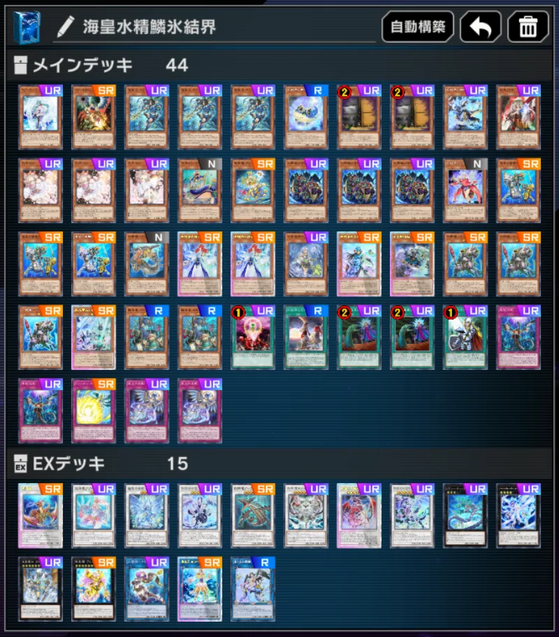遊戯王MD】海皇水精鱗氷結界考察【2025/5】【シーズン41マスター1