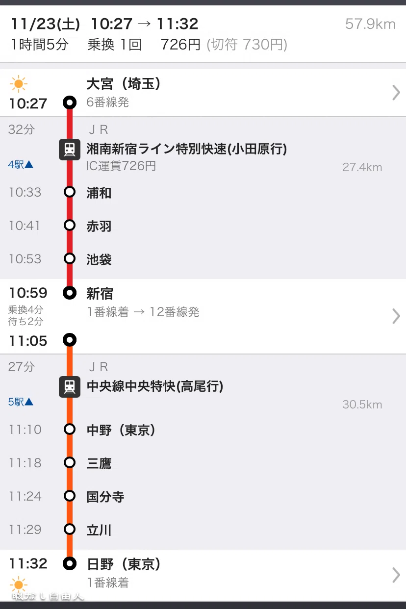 日野 駅 時刻 表
