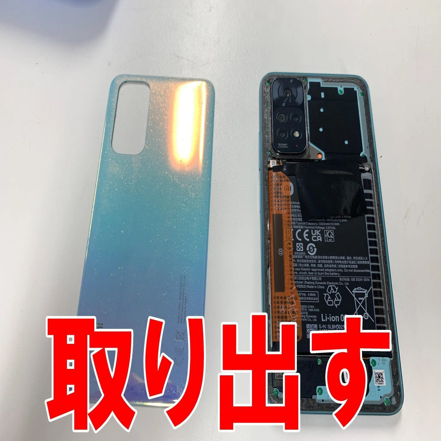 Redmi Note11の画面交換を17380円で対応中！ガラス割れや液晶破損でお 