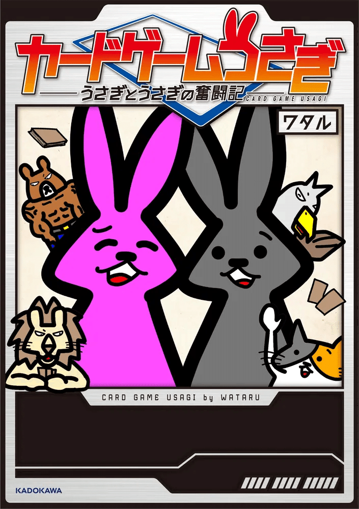アニマルカードゲーム　ACG カードゲームうさぎ クラウドファンディング限定 特報】カードゲームうさぎACG クラファンスタート！ - YouTube
