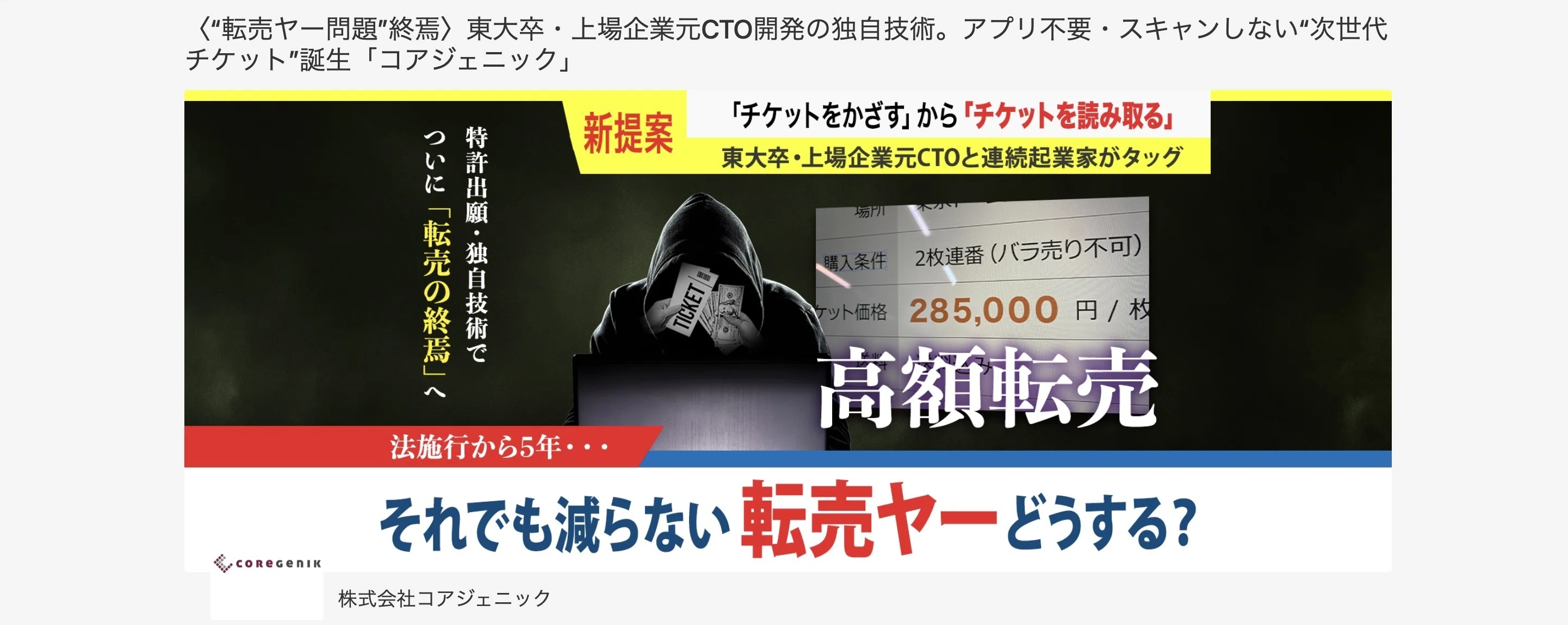社会起業 転売ヤー問題の解決に向けて｜新藤洋介(@shindoy)