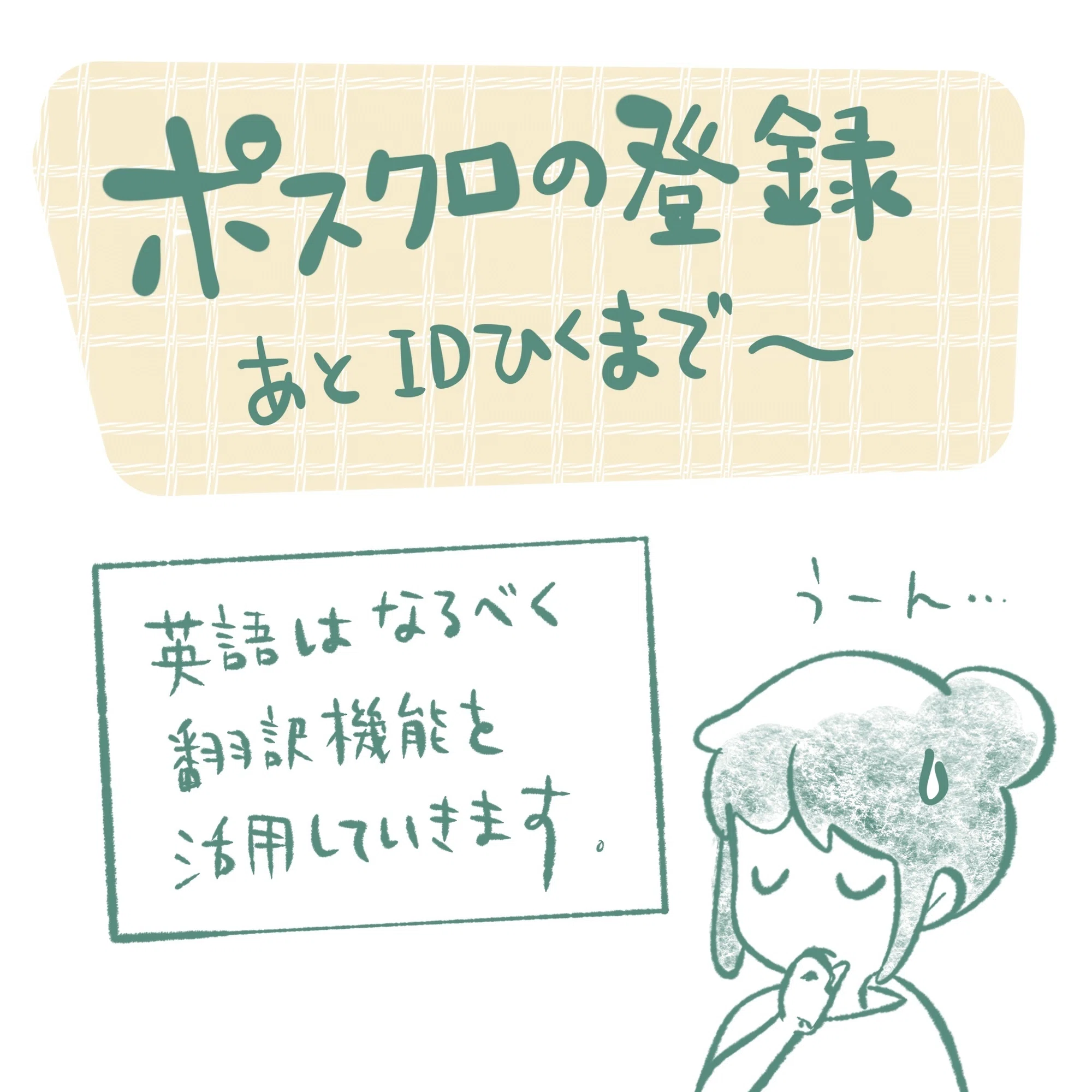 ポストクロッシングをはじめよう！その2（ユーザー登録からIDを引く 