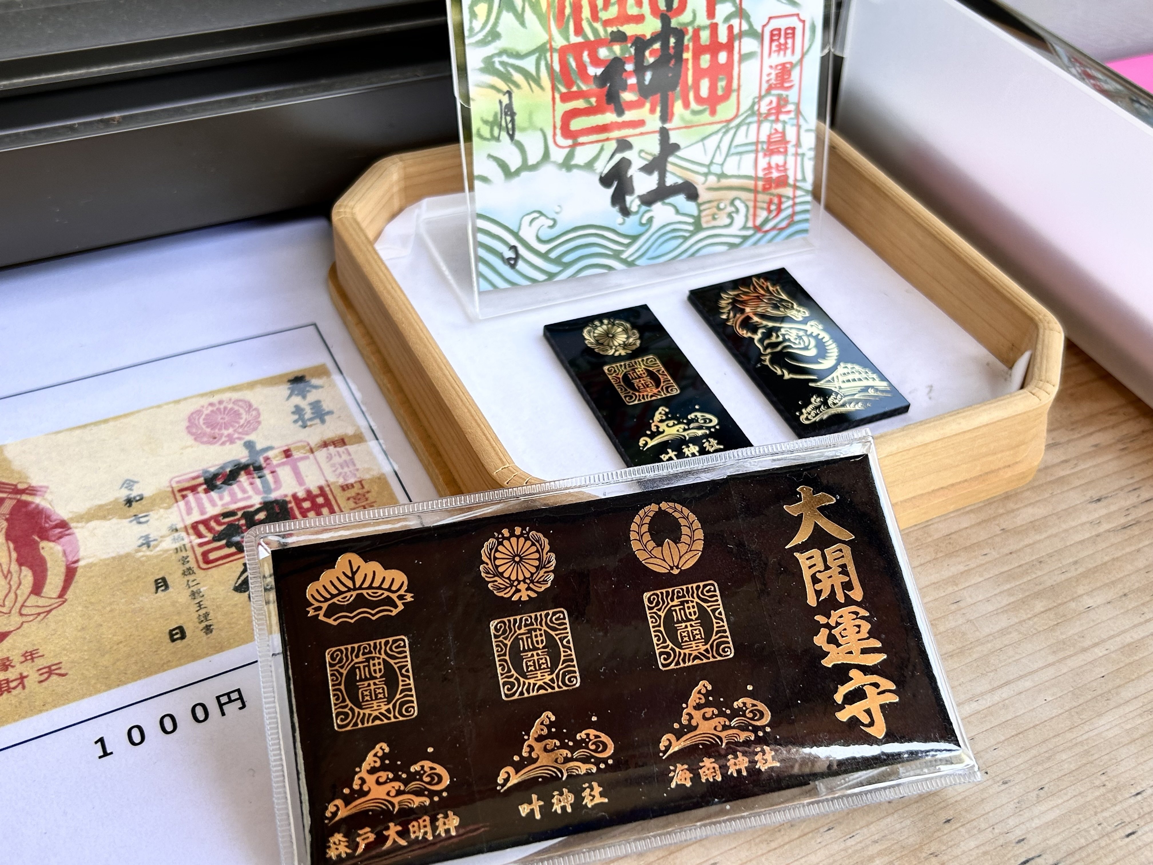 開運半島詣り！西叶神社・森戸大明神・海南神社『特別な御守・御朱印