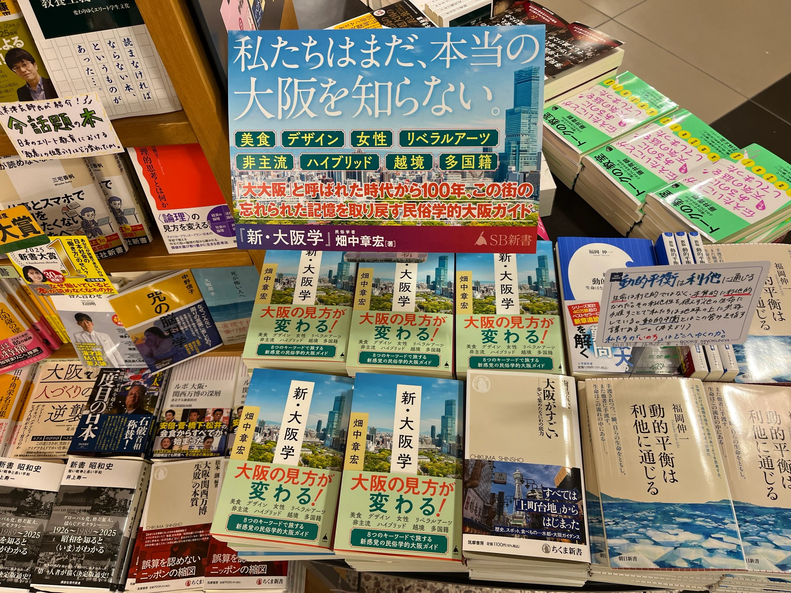 書籍編集者の大阪出張日記｜SB新書
