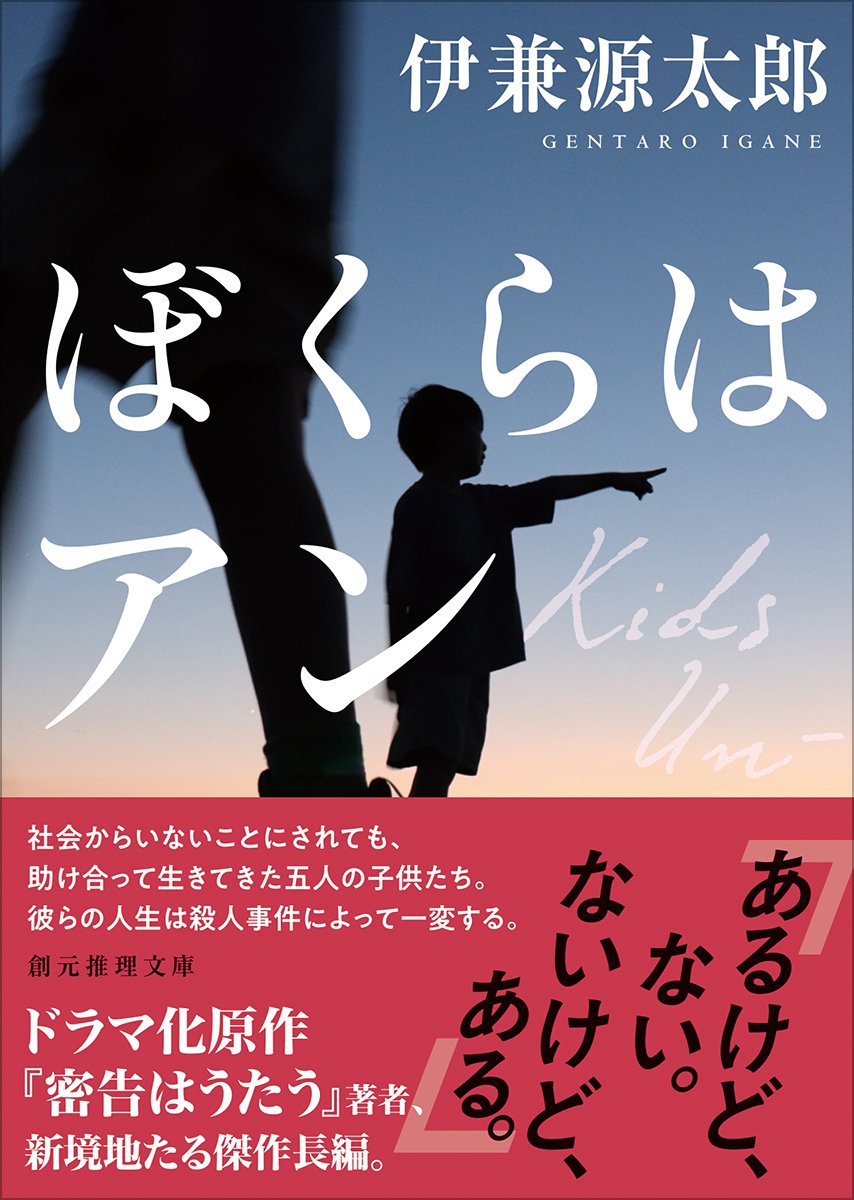 試し読み大増量中】警察・検察小説の旗手、伊兼源太郎の新境地
