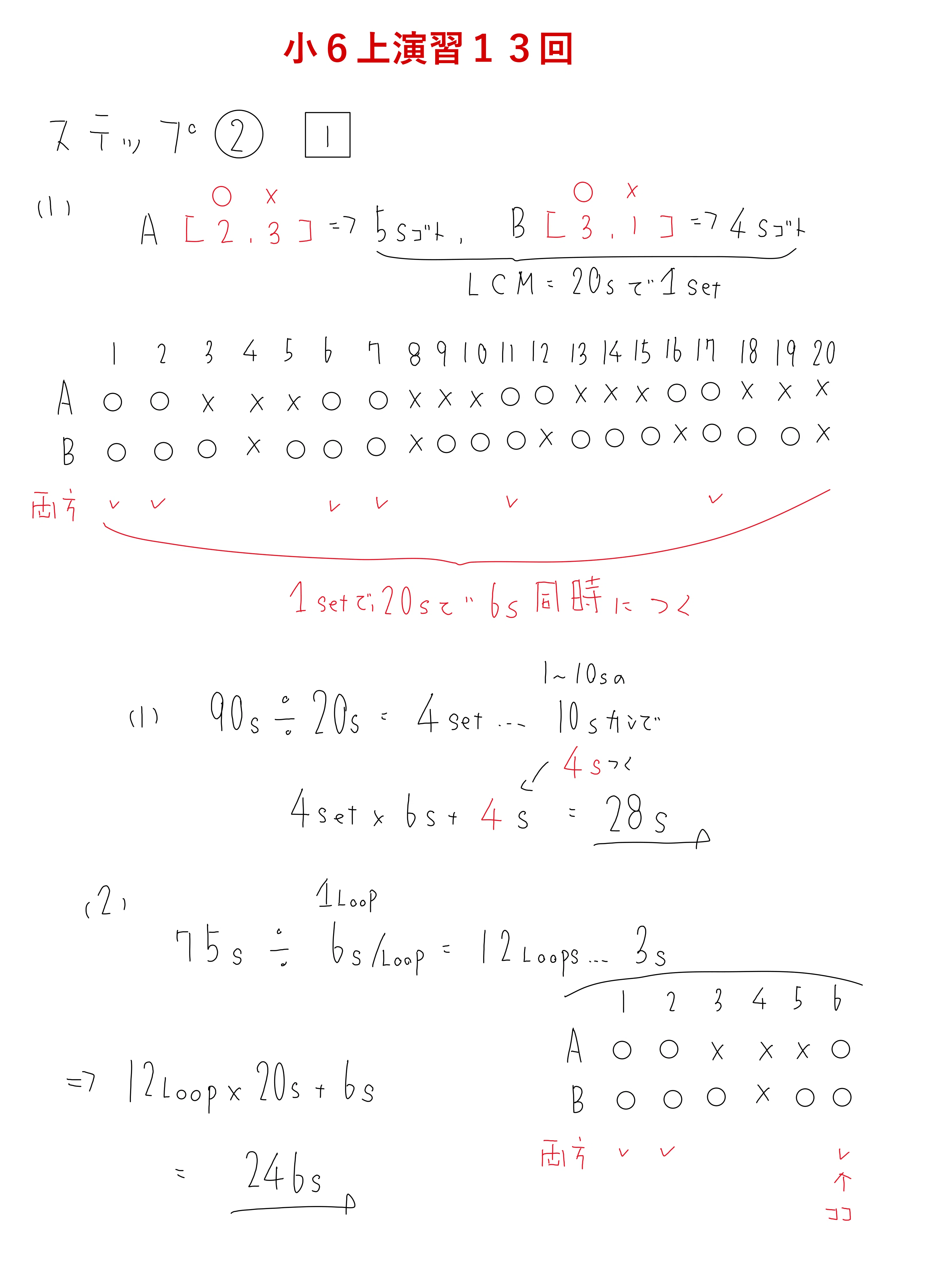 2025年予習シリーズ：小6上演習問題集：第13回の解答解説