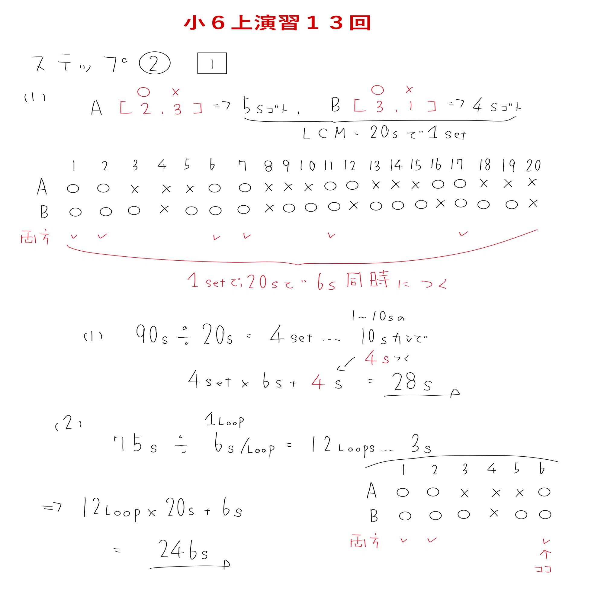 2025年予習シリーズ：小6上演習問題集：第13回の解答解説