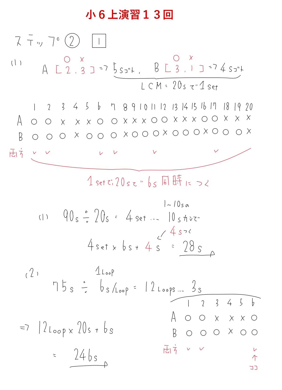 2025年予習シリーズ：小6上演習問題集：第13回の解答解説