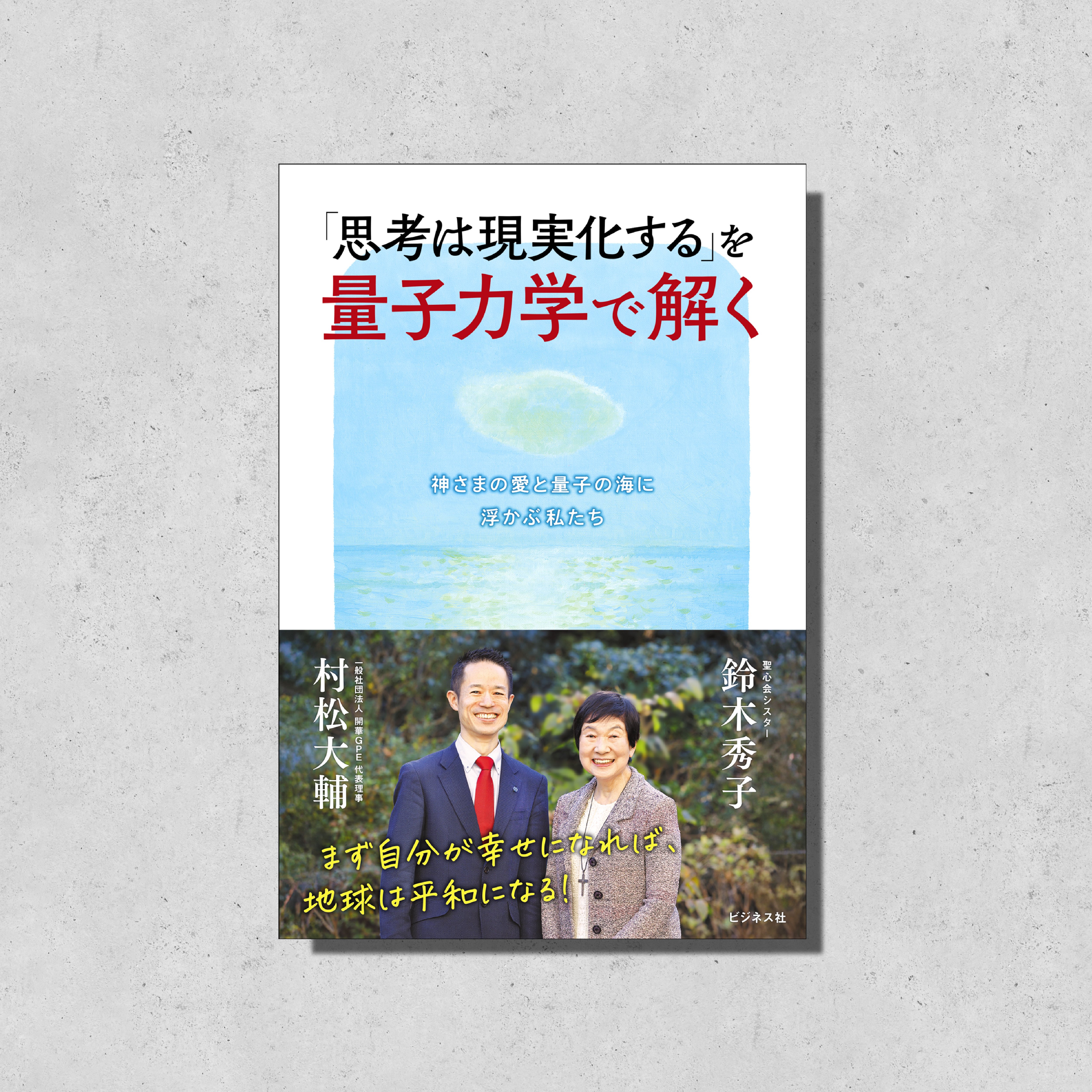 ビジネス社の新刊案内【5月19日発売】｜ビジネス社