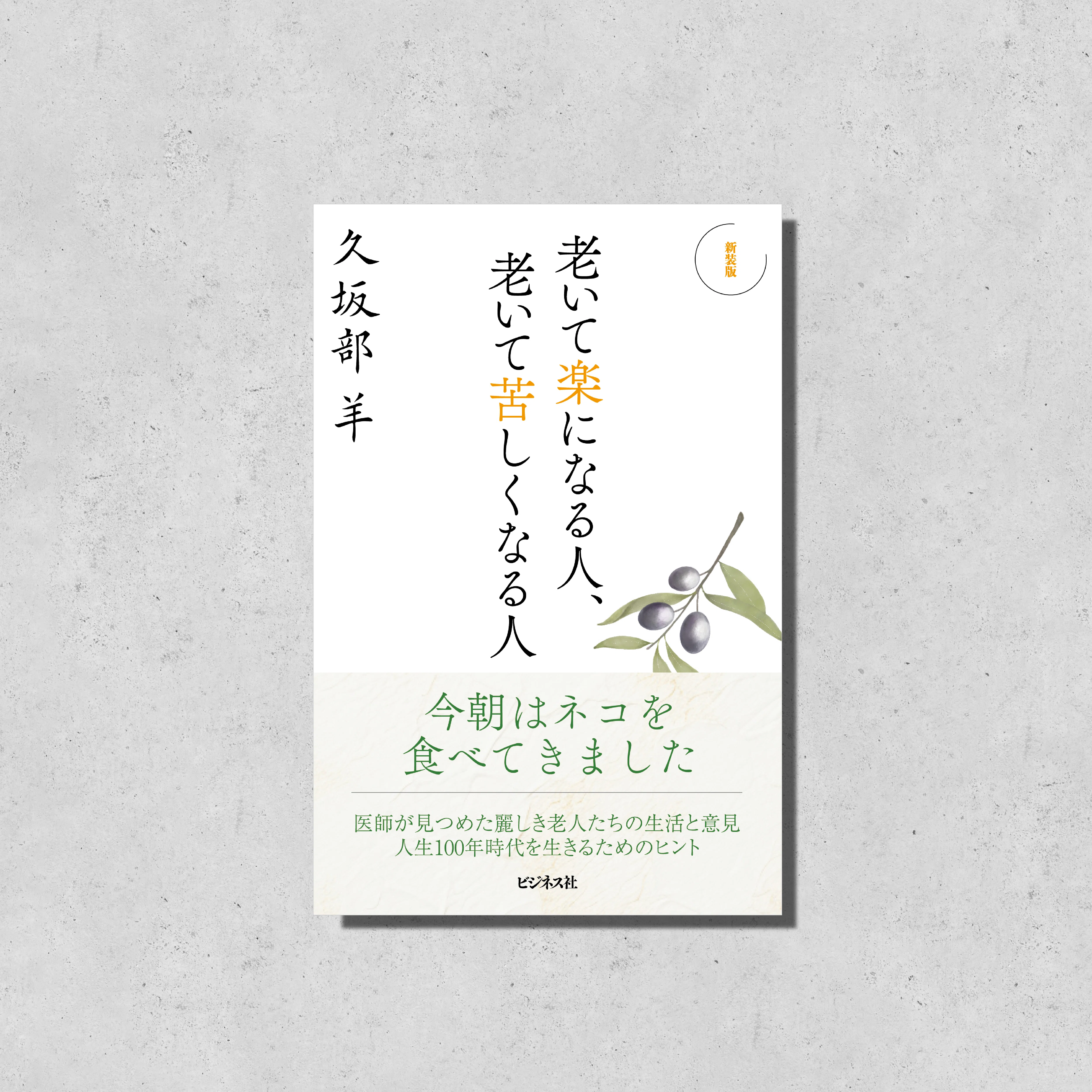 ビジネス社の新刊案内【5月19日発売】｜ビジネス社