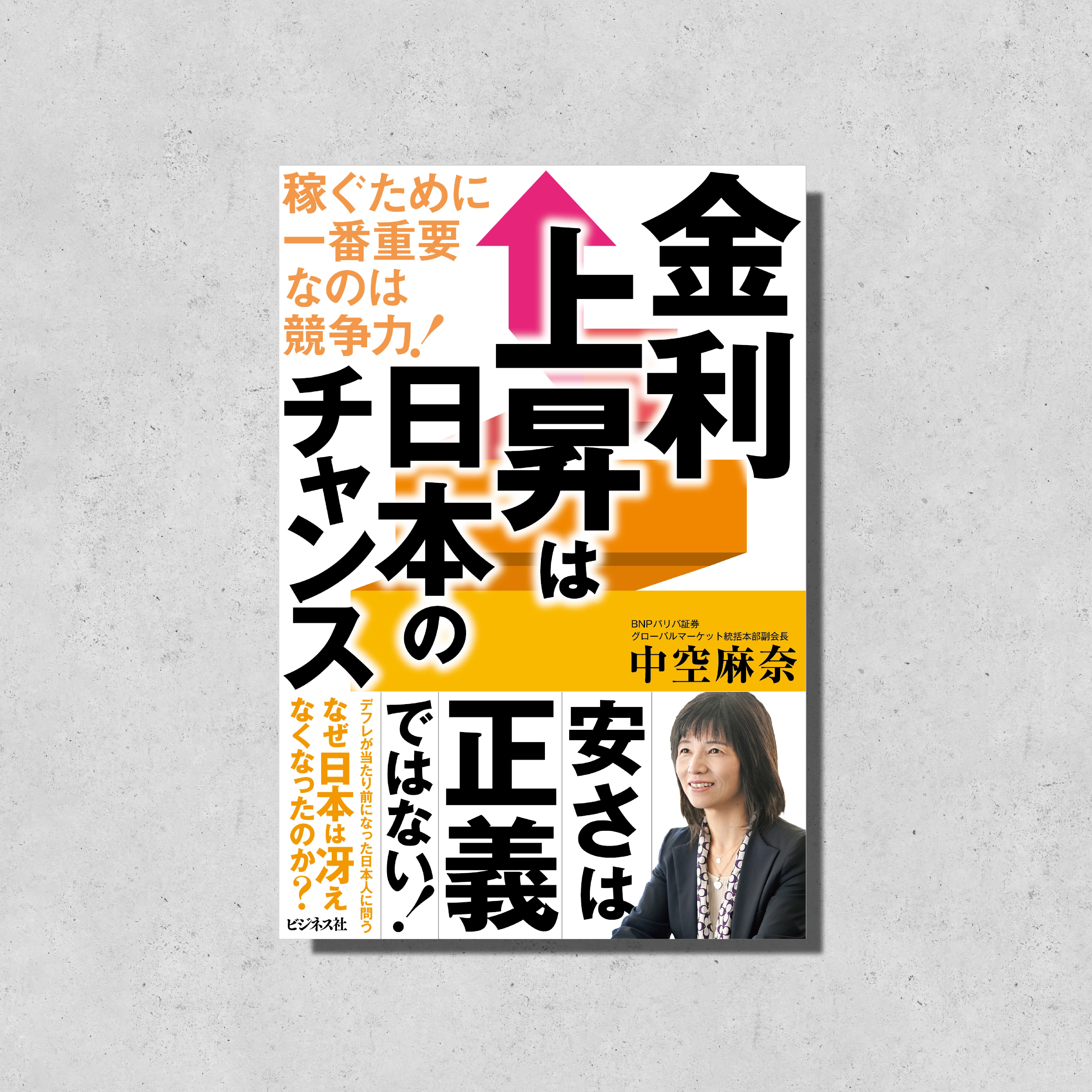 ビジネス社の新刊案内【5月19日発売】｜ビジネス社
