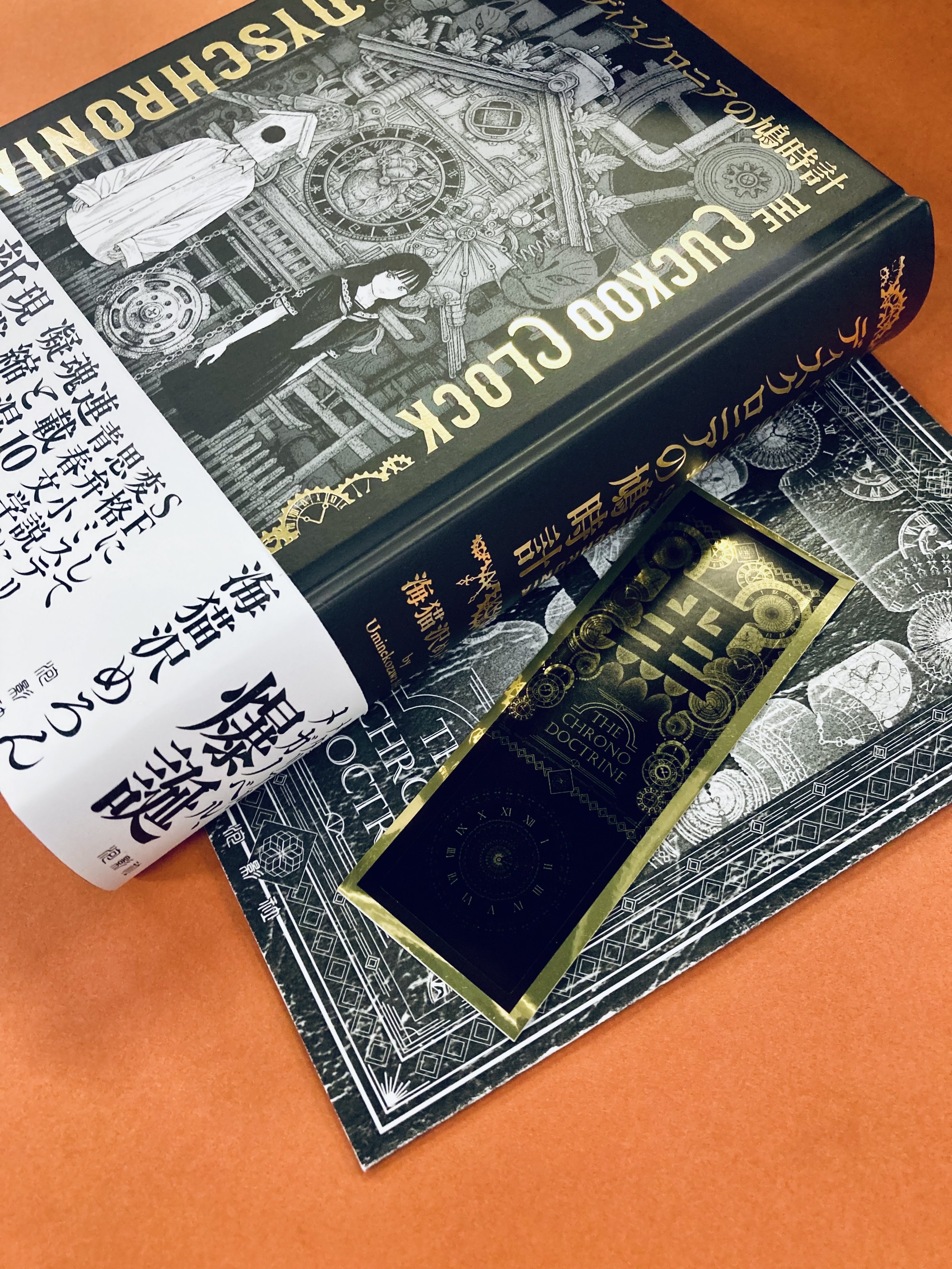 ディスクロニアの鳩時計』お取り扱い書店リスト｜海猫沢めろん