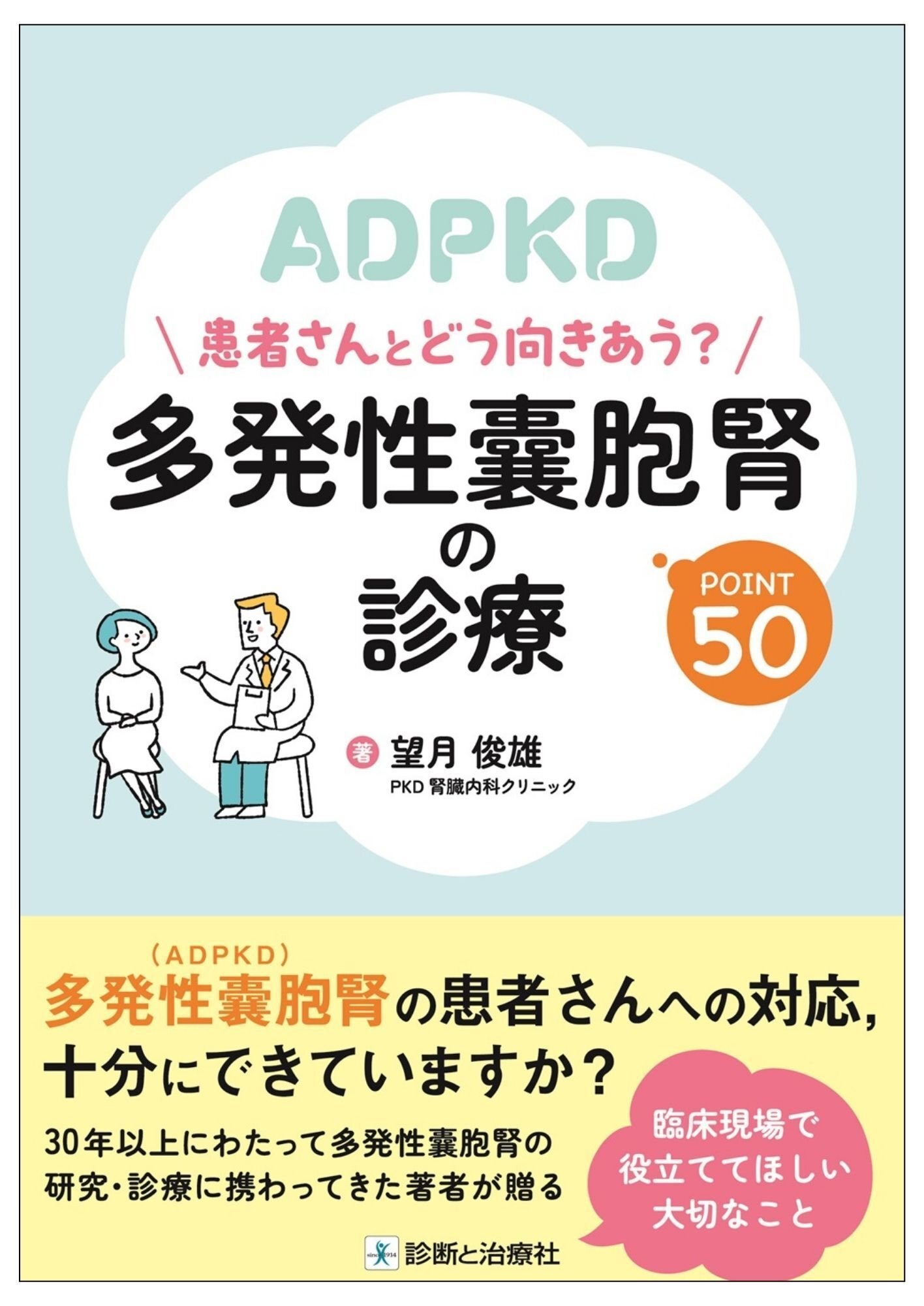 診断と治療社 学会で売れた本を特別公開！（4/18～4/20「第122回