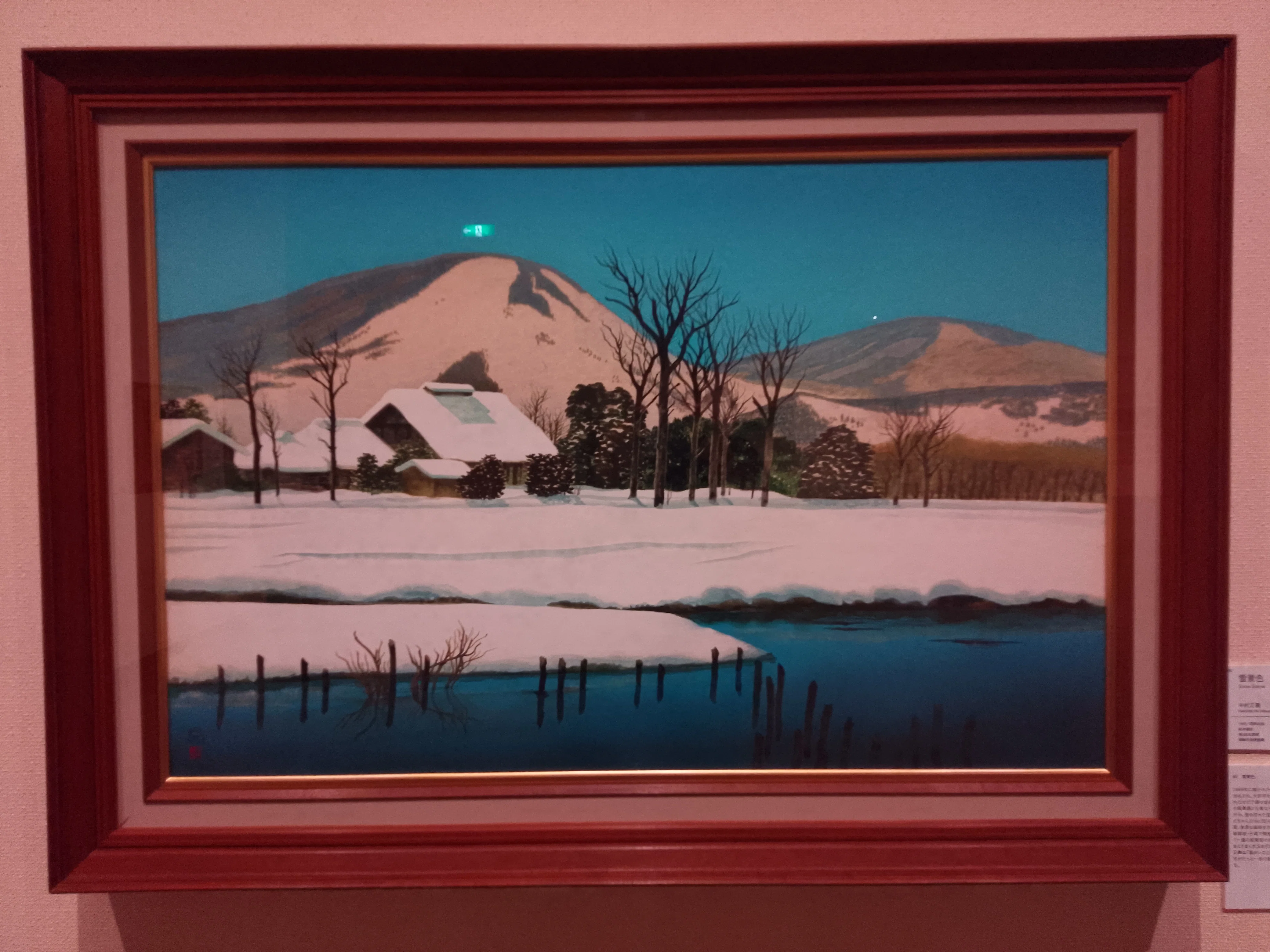 中村研一、【大雪山】、希少な大判額装用画集より、美品、日本人画家 生誕100年 中村正義展-その熱と渦-」（平塚市美術館）｜かろ