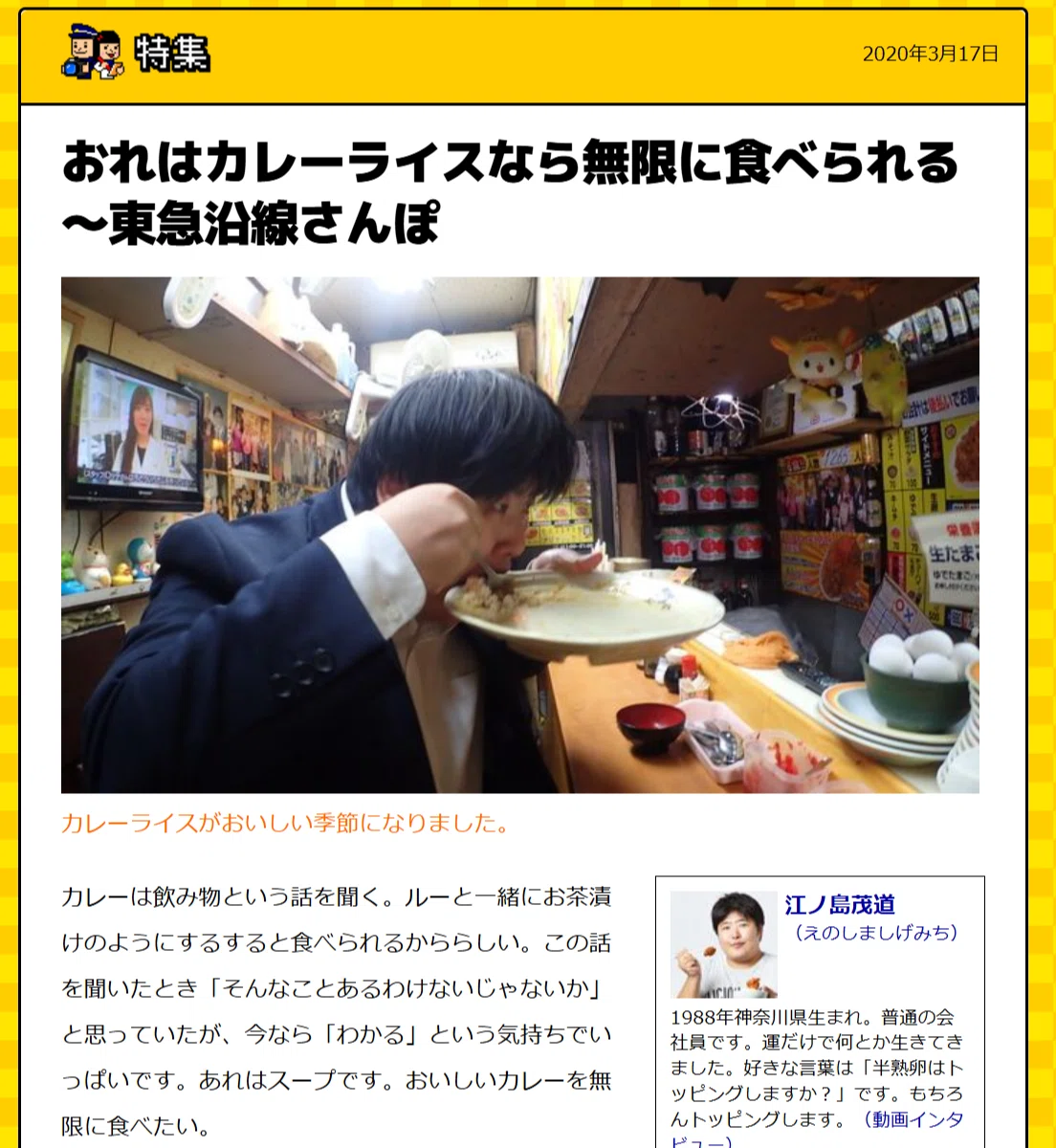 食いしん坊ライター江ノ島茂道さん「実はそんなに食べられない